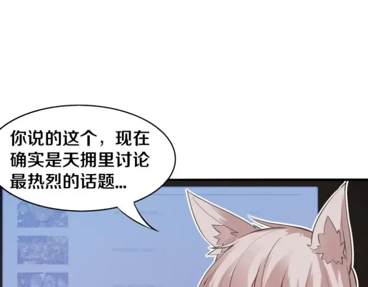 漫画《我来自游戏》第29话 初见天拥第一人！第59张图