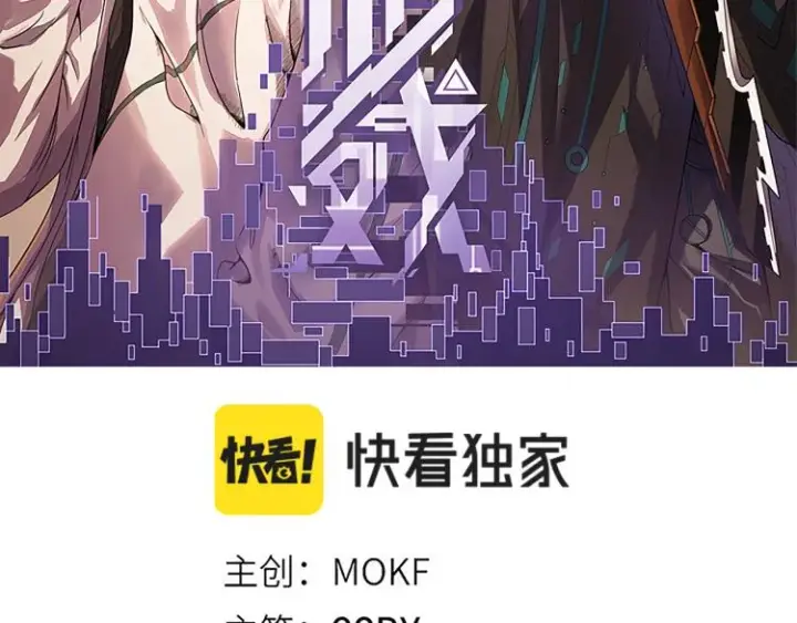 漫画《我来自游戏》第29话 初见天拥第一人！第6张图