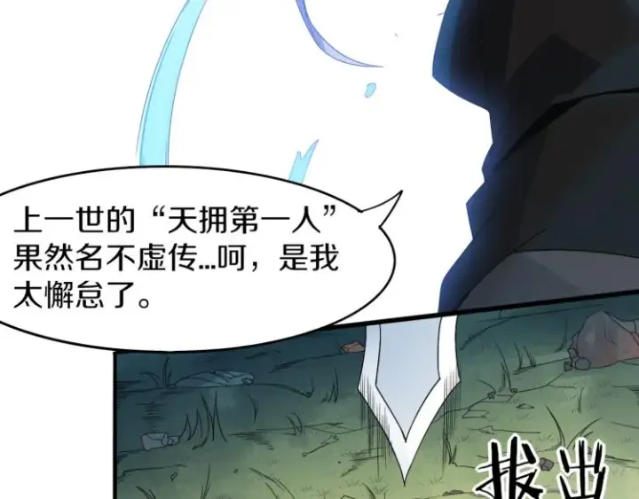 漫画《我来自游戏》第29话 初见天拥第一人！第88张图