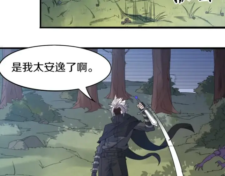 漫画《我来自游戏》第29话 初见天拥第一人！第89张图