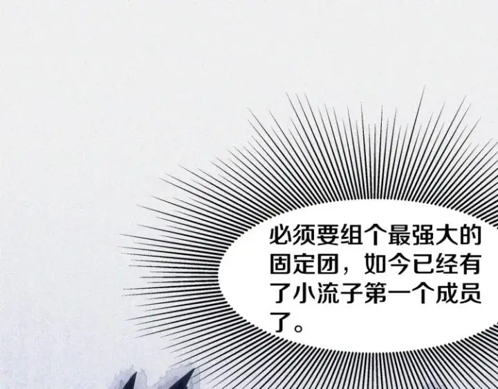 漫画《我来自游戏》第29话 初见天拥第一人！第94张图