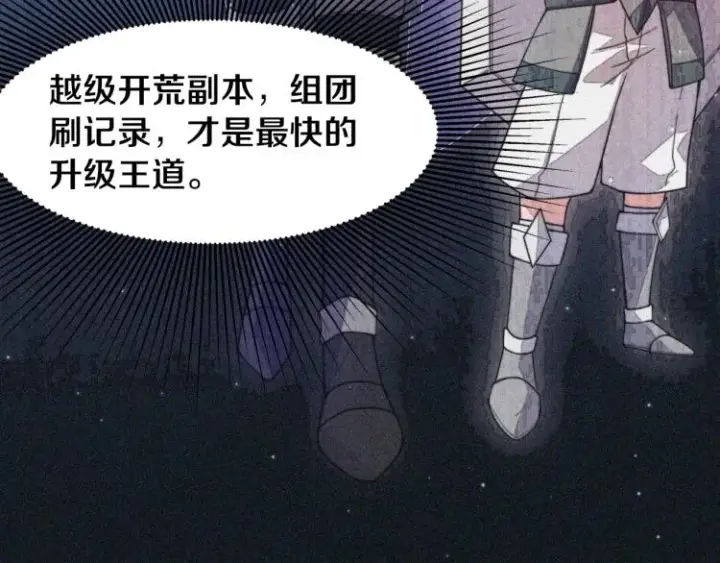 漫画《我来自游戏》第29话 初见天拥第一人！第98张图