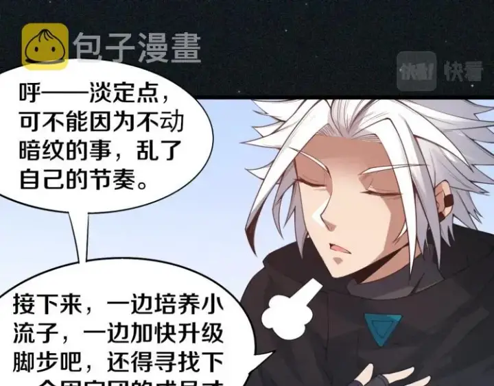 漫画《我来自游戏》第29话 初见天拥第一人！第99张图