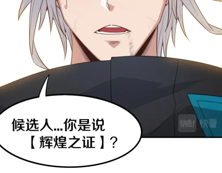 漫画《我来自游戏》第30话 挑战不动暗纹第114张图