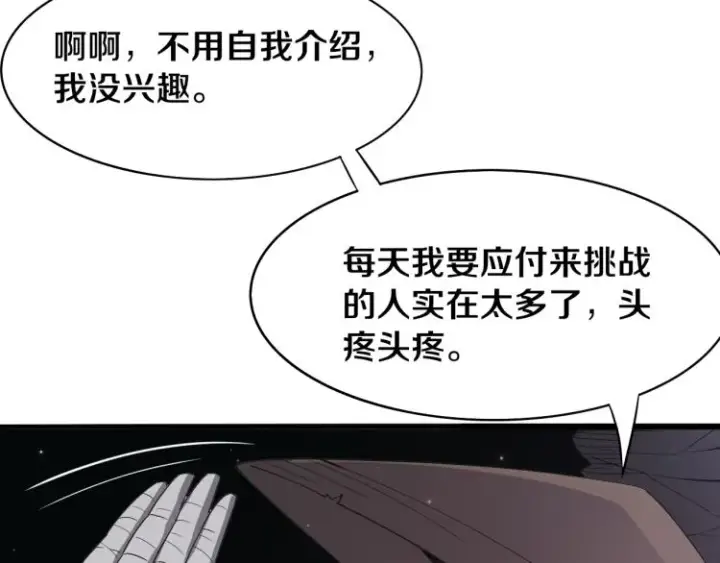 漫画《我来自游戏》第30话 挑战不动暗纹第13张图