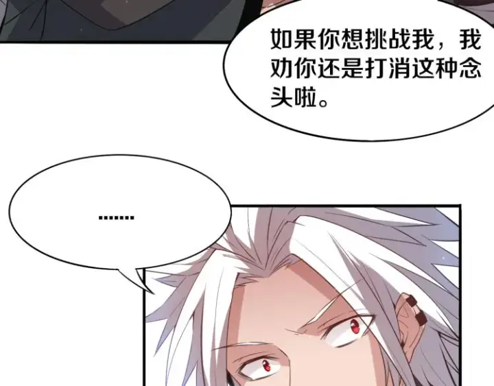 漫画《我来自游戏》第30话 挑战不动暗纹第15张图