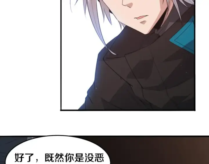 漫画《我来自游戏》第30话 挑战不动暗纹第16张图