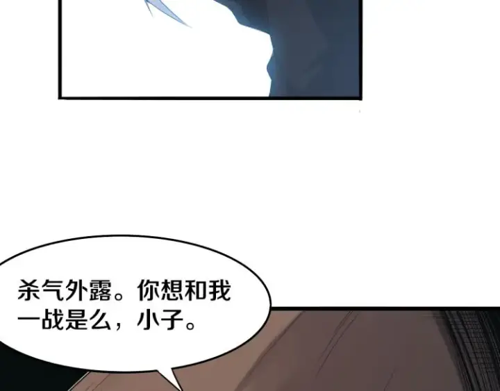 漫画《我来自游戏》第30话 挑战不动暗纹第2张图