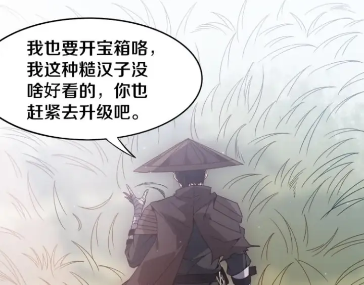 漫画《我来自游戏》第30话 挑战不动暗纹第21张图