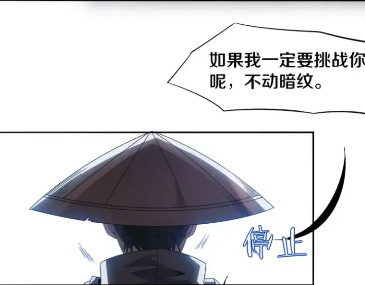 漫画《我来自游戏》第30话 挑战不动暗纹第25张图