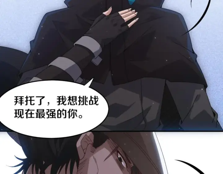 漫画《我来自游戏》第30话 挑战不动暗纹第28张图