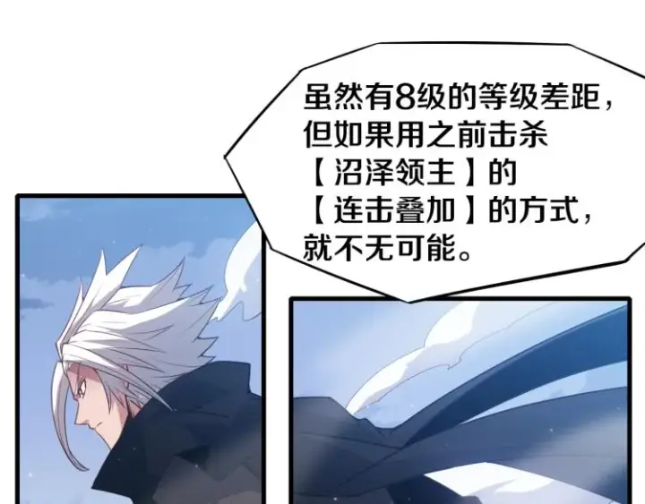 漫画《我来自游戏》第30话 挑战不动暗纹第44张图
