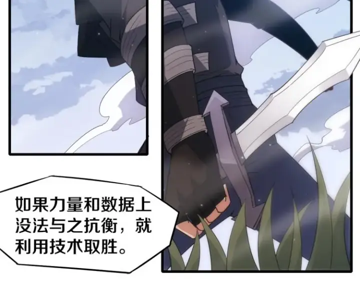 漫画《我来自游戏》第30话 挑战不动暗纹第45张图