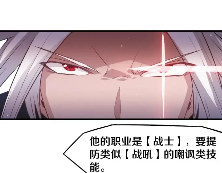 漫画《我来自游戏》第30话 挑战不动暗纹第46张图