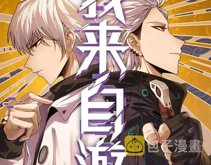 漫画《我来自游戏》第30话 挑战不动暗纹第5张图