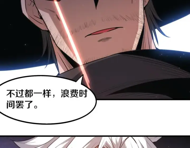 漫画《我来自游戏》第30话 挑战不动暗纹第82张图