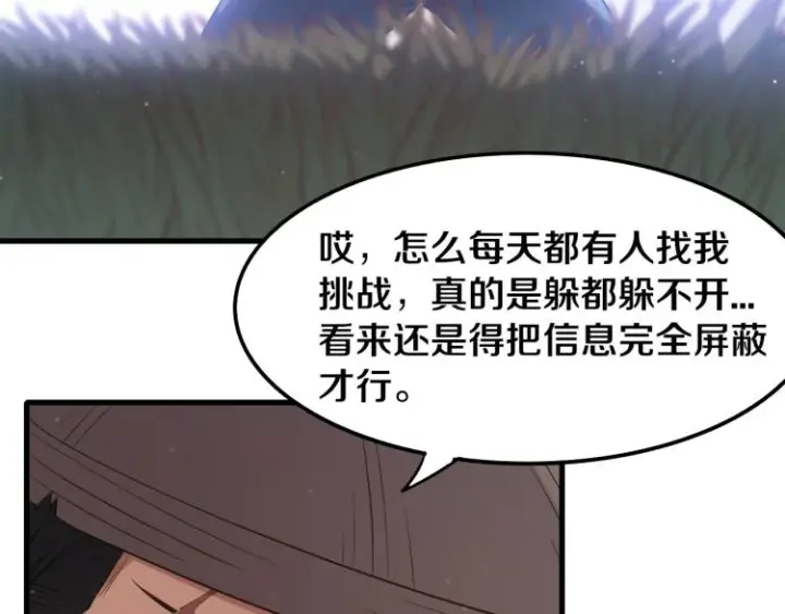 漫画《我来自游戏》第30话 挑战不动暗纹第85张图