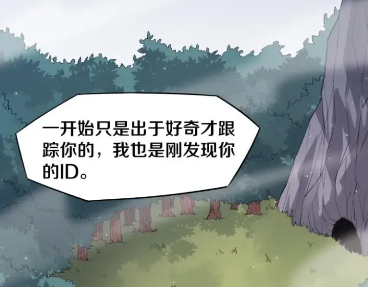 漫画《我来自游戏》第30话 挑战不动暗纹第9张图