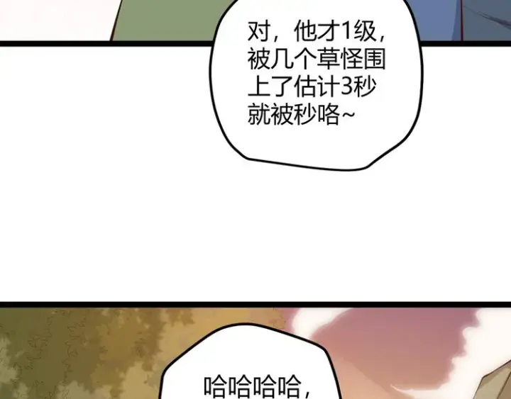 漫画《我来自游戏》第四话 造极套装第101张图