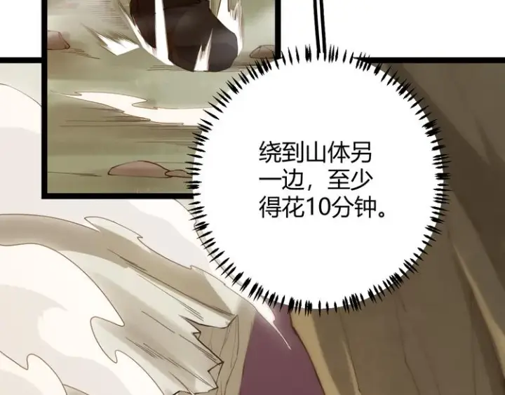 漫画《我来自游戏》第四话 造极套装第122张图