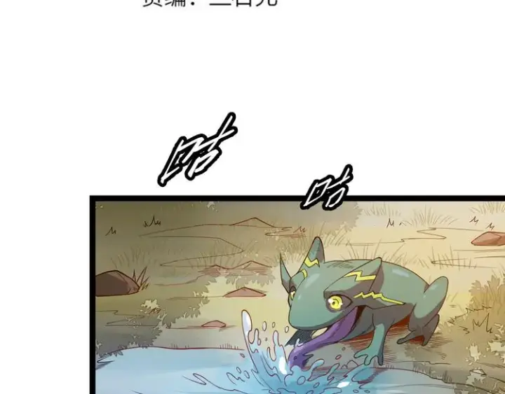 漫画《我来自游戏》第四话 造极套装第14张图