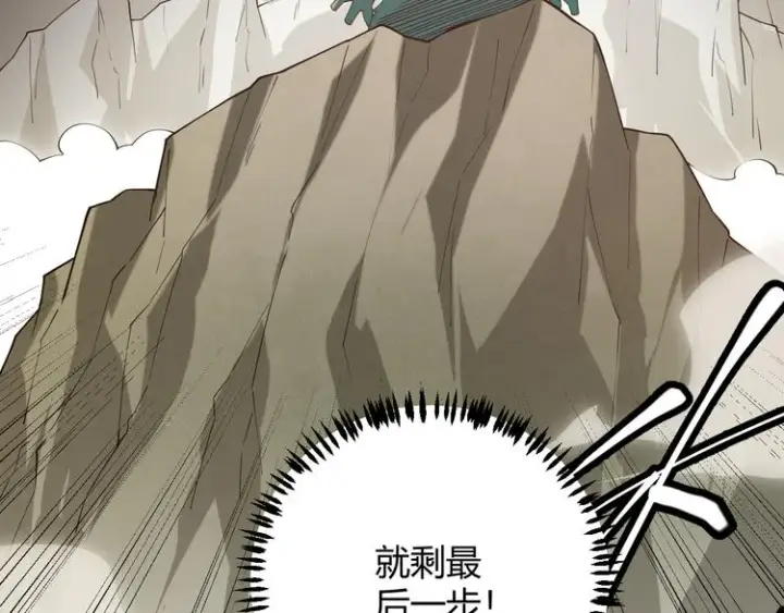 漫画《我来自游戏》第四话 造极套装第189张图