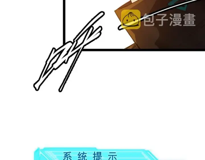 漫画《我来自游戏》第四话 造极套装第212张图