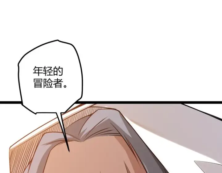 漫画《我来自游戏》第四话 造极套装第219张图