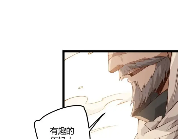 漫画《我来自游戏》第四话 造极套装第229张图
