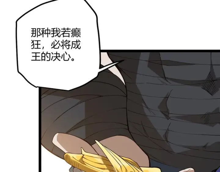 漫画《我来自游戏》第四话 造极套装第246张图
