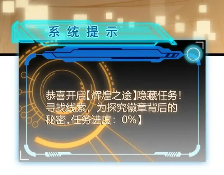漫画《我来自游戏》第四话 造极套装第256张图