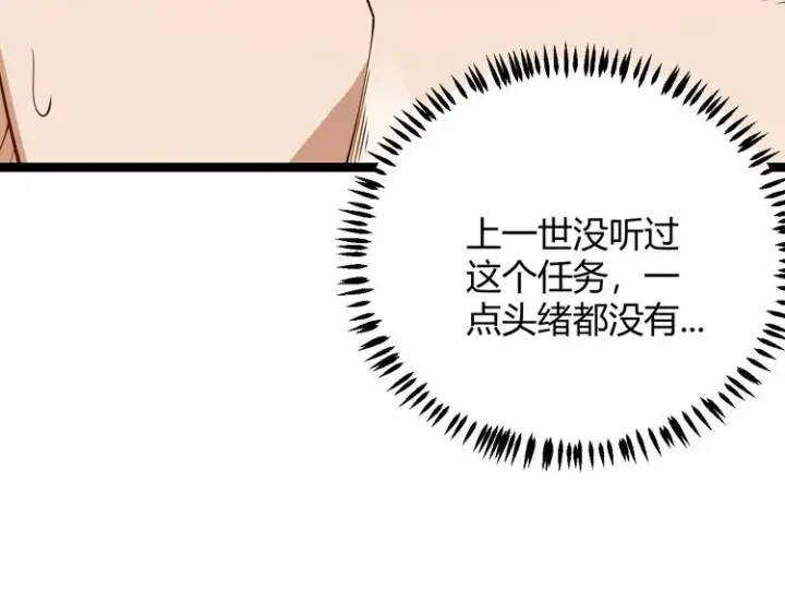 漫画《我来自游戏》第四话 造极套装第258张图