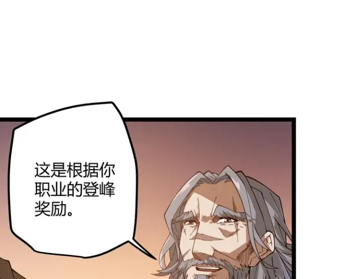 漫画《我来自游戏》第四话 造极套装第260张图