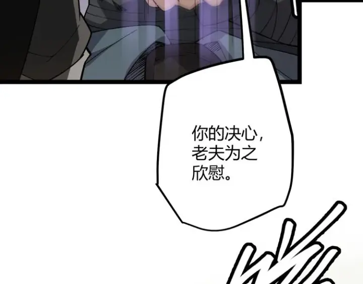 漫画《我来自游戏》第四话 造极套装第262张图