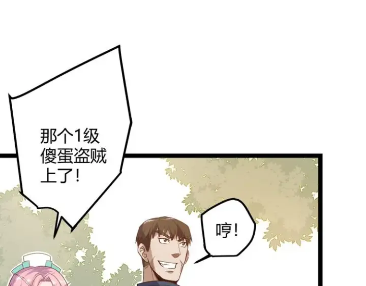 漫画《我来自游戏》第四话 造极套装第27张图