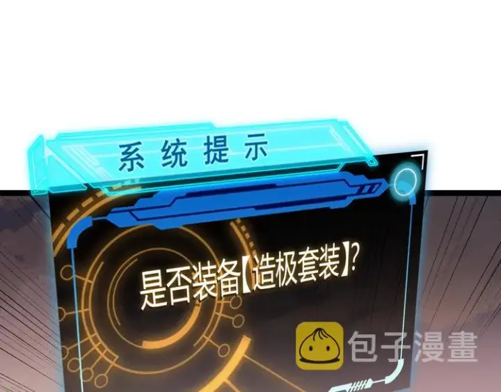 漫画《我来自游戏》第四话 造极套装第272张图