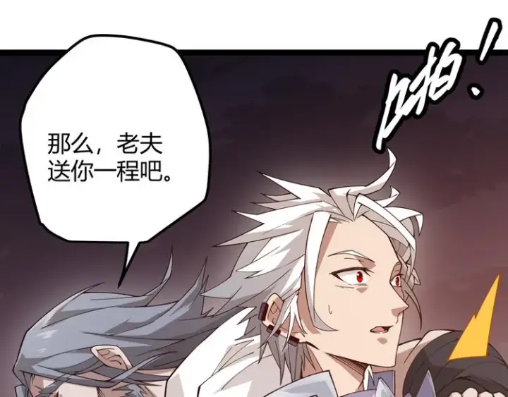 漫画《我来自游戏》第四话 造极套装第287张图