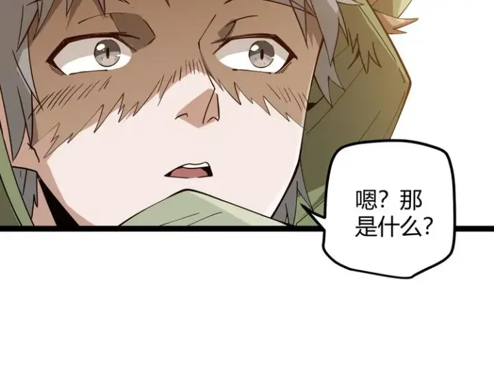 漫画《我来自游戏》第四话 造极套装第304张图