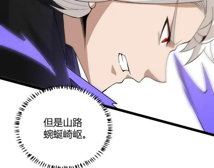 漫画《我来自游戏》第四话 造极套装第41张图