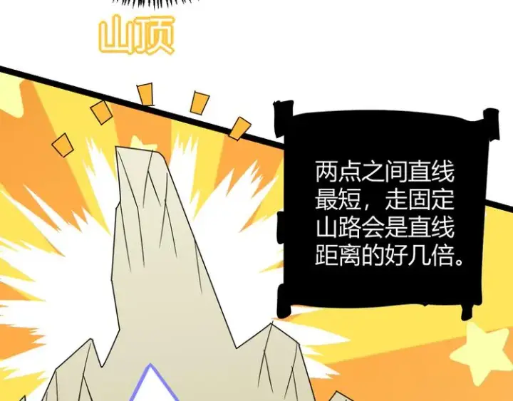 漫画《我来自游戏》第四话 造极套装第42张图