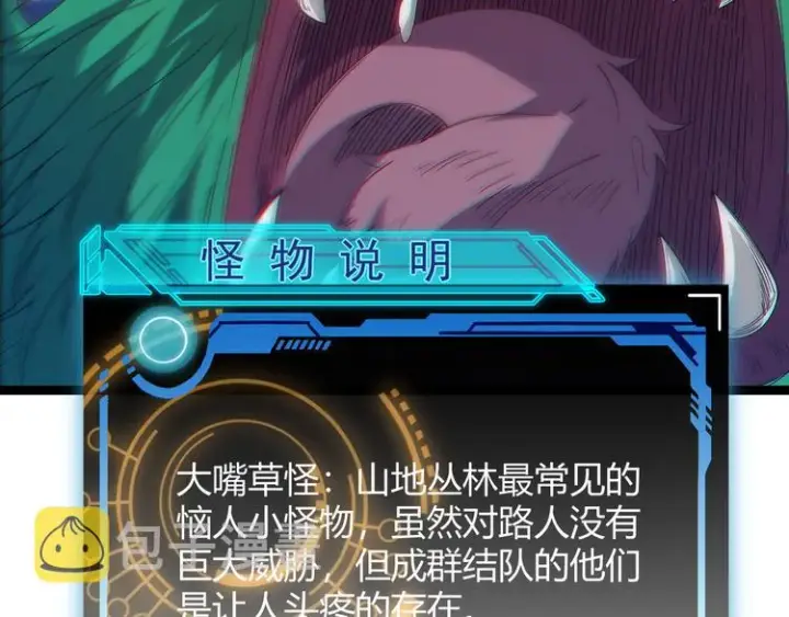 漫画《我来自游戏》第四话 造极套装第59张图