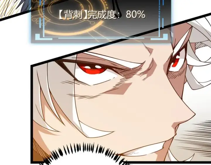 漫画《我来自游戏》第四话 造极套装第73张图