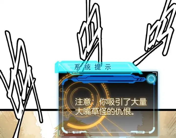 漫画《我来自游戏》第四话 造极套装第78张图