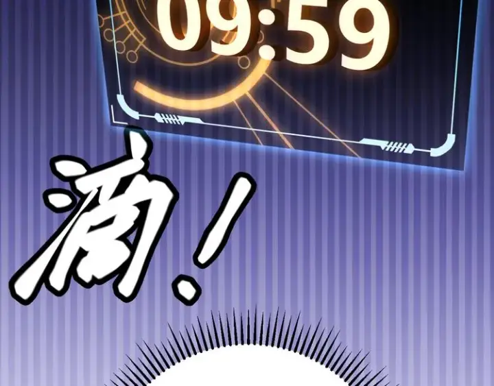 漫画《我来自游戏》第四话 造极套装第9张图