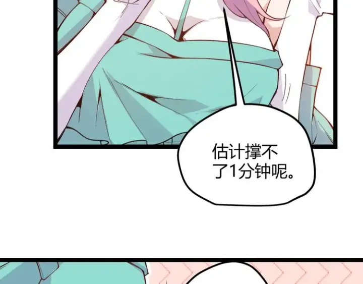 漫画《我来自游戏》第四话 造极套装第99张图