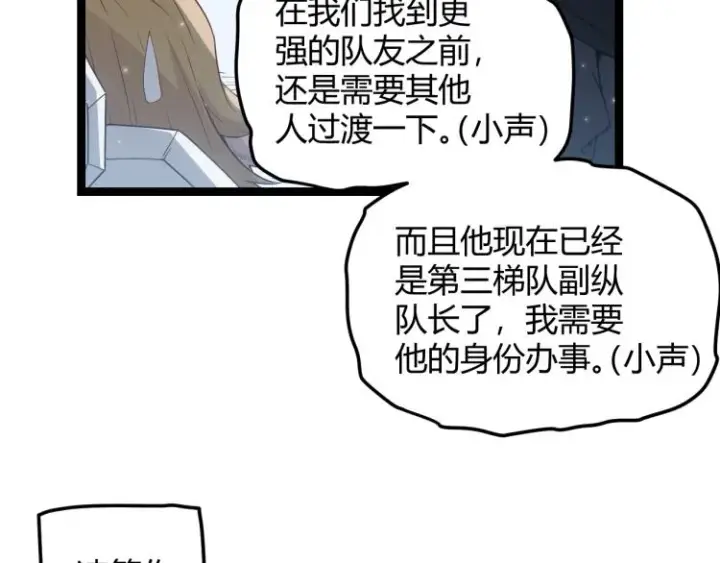 漫画《我来自游戏》第31话 承诺与决心第117张图