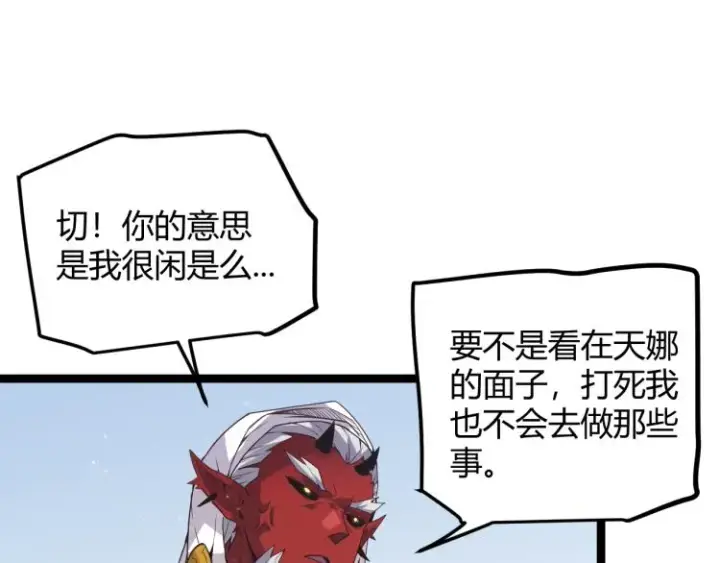 漫画《我来自游戏》第31话 承诺与决心第124张图