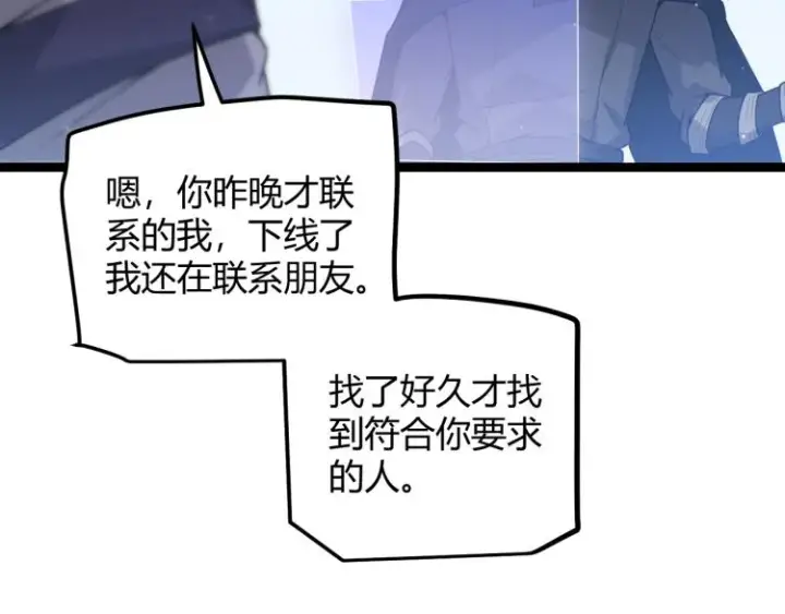 漫画《我来自游戏》第31话 承诺与决心第132张图