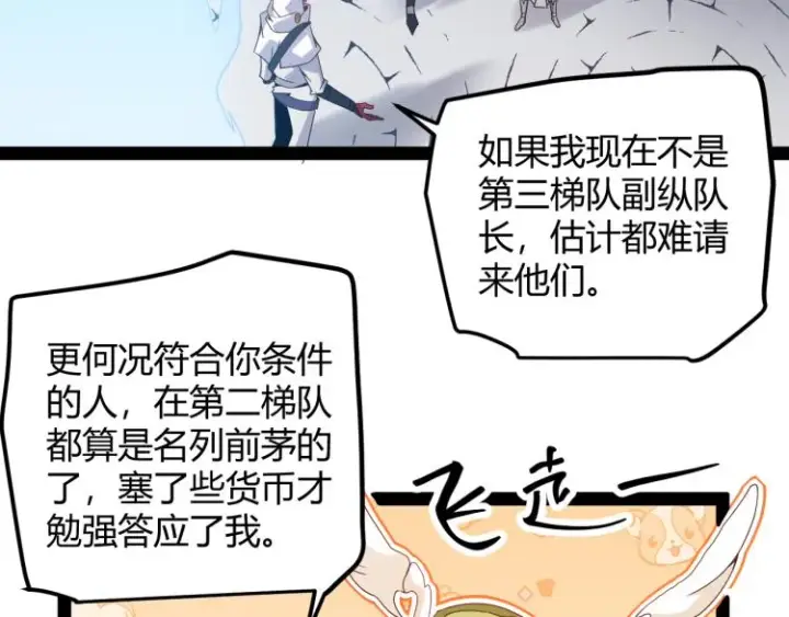 漫画《我来自游戏》第31话 承诺与决心第136张图