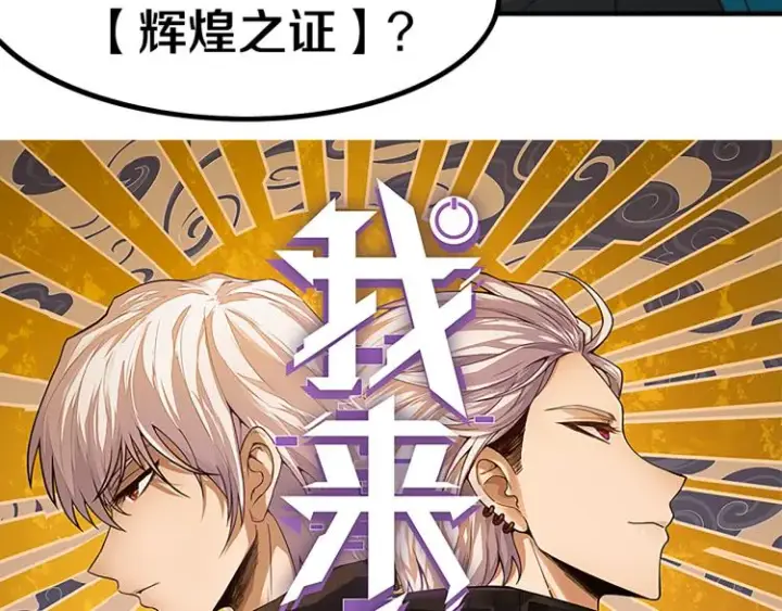 漫画《我来自游戏》第31话 承诺与决心第5张图